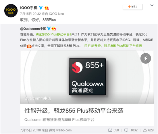 高通宣布驍龍855 Plus正式發(fā)布 iQOO手機官博瘋狂暗示
