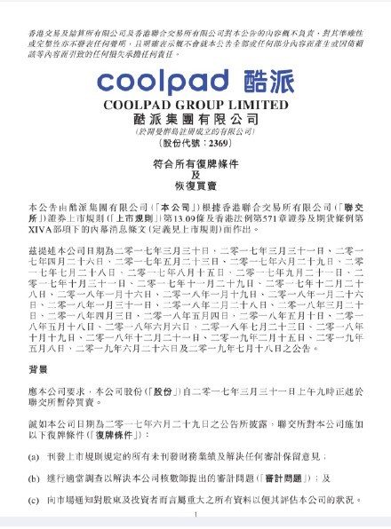 酷派集團(tuán)停牌27個(gè)月后復(fù)牌 暴跌61%