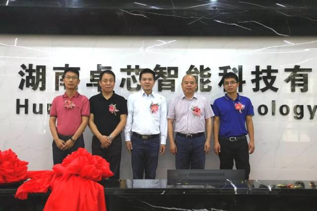 總投資1億元，從深圳搬遷至瀏陽經(jīng)開區(qū)，卓芯智能投產(chǎn)備戰(zhàn)5G市場