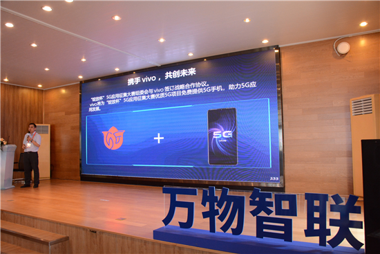 iQOO 5G手機(jī)成為綻放杯5G應(yīng)用大賽指定手機(jī)