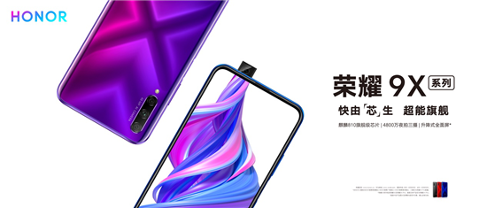 榮耀9X今日正式發(fā)布 榮耀銳科技大使黃景瑜現(xiàn)身發(fā)布會(huì)現(xiàn)場(chǎng)