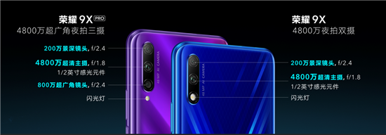 全系麒麟810+超強(qiáng)夜拍 超能旗艦榮耀9X正式發(fā)布