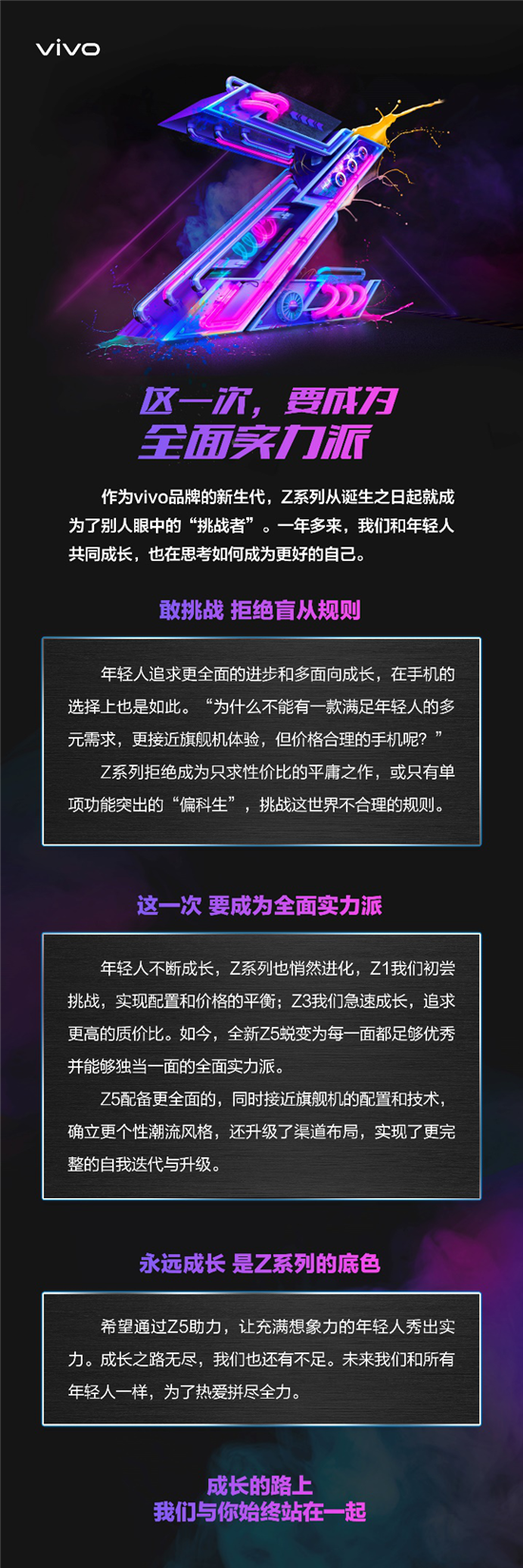 全新vivo Z5將搭載旗艦級配置 或成今年下半年中端機爆款