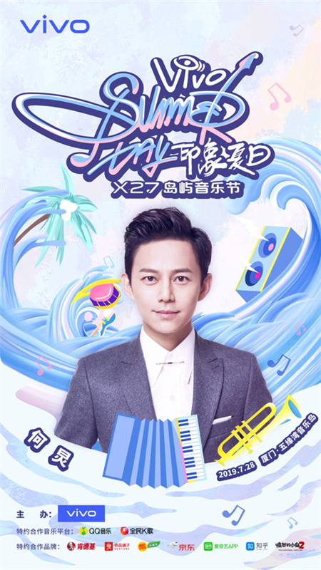 “印象夏日”X27島嶼音樂節(jié)全陣容曝光！旅行團(tuán)領(lǐng)銜夏日狂歡