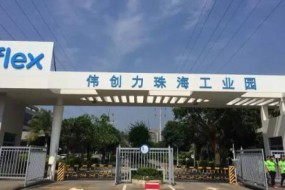 實探偉創(chuàng)力珠海工廠：部分廠房關(guān)閉，涉及華為產(chǎn)線停產(chǎn)