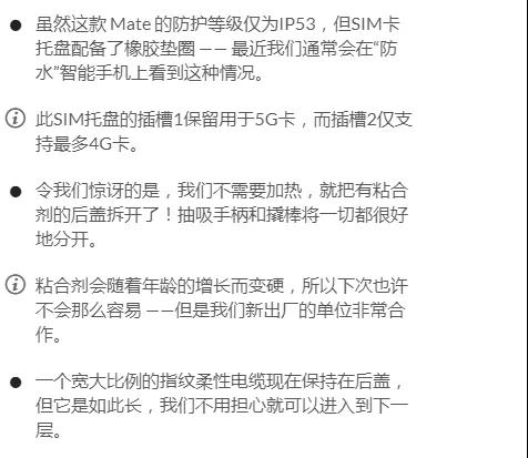華為Mate 20X 5G版首次拆解:內(nèi)附供應(yīng)商名單