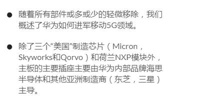 華為Mate 20X 5G版首次拆解:內(nèi)附供應(yīng)商名單