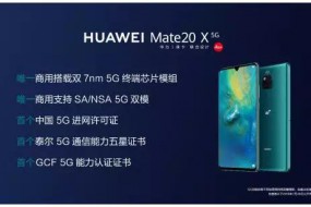 華為5G手機Mate 20X攝像頭供應(yīng)商曝光