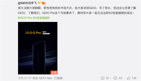 充滿驚喜的性能旗艦 iQOO Pro 5G手機(jī)如虎添翼