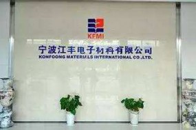 江豐電子收購S(chǎng)ilverac Stella全部股份 6日起停牌