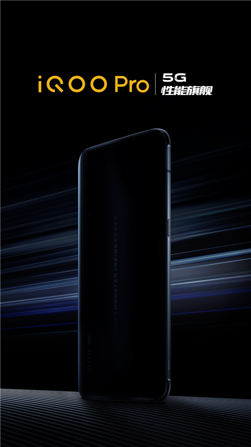 定了！ iQOO Pro手機(jī)8月22日北京正式發(fā)布