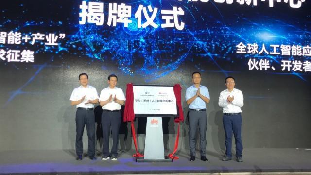 華為(蘇州)人工智能創(chuàng)新中心正式揭牌 研發(fā)人員將達上萬名