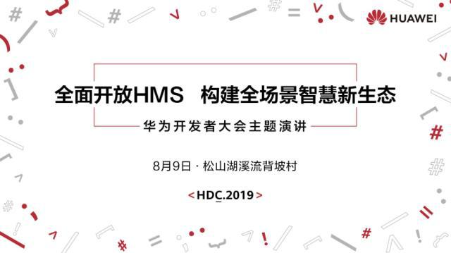 華為開發(fā)者大會