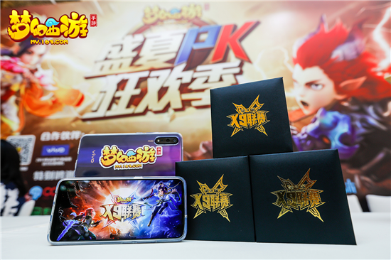vivo Z5助力《夢(mèng)幻西游》手游2019爭(zhēng)霸賽決戰(zhàn)巔峰