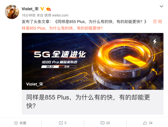 iQOO Pro全系標配驍龍855Plus+UFS3.0