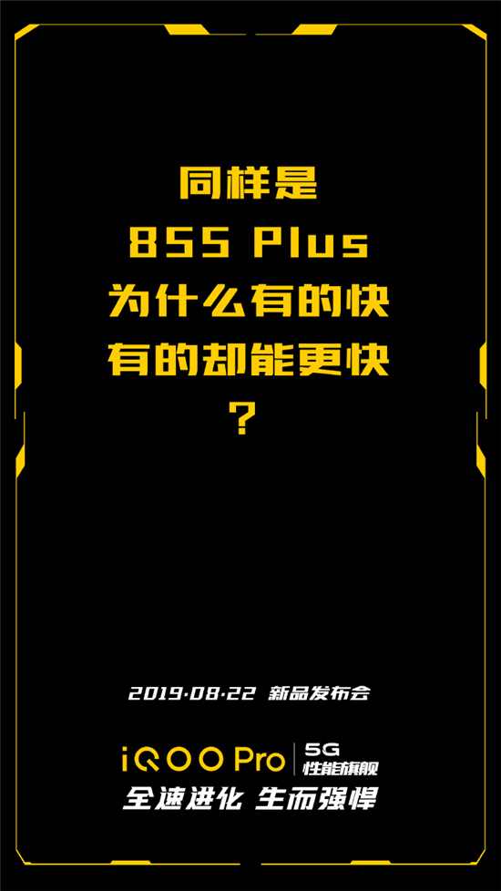 iQOO Pro全系標配驍龍855Plus+UFS3.0