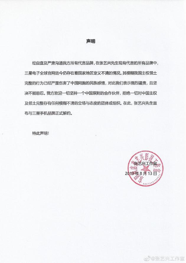 三星模糊我國主權(quán)領(lǐng)土 張藝興工作室宣布與三星正式解約