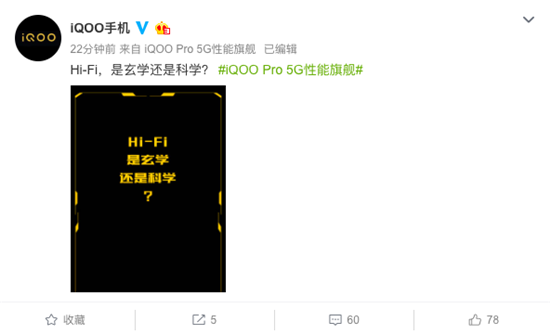 配備獨(dú)立解碼芯片 性能旗艦iQOO Pro音質(zhì)再Hi-Fi