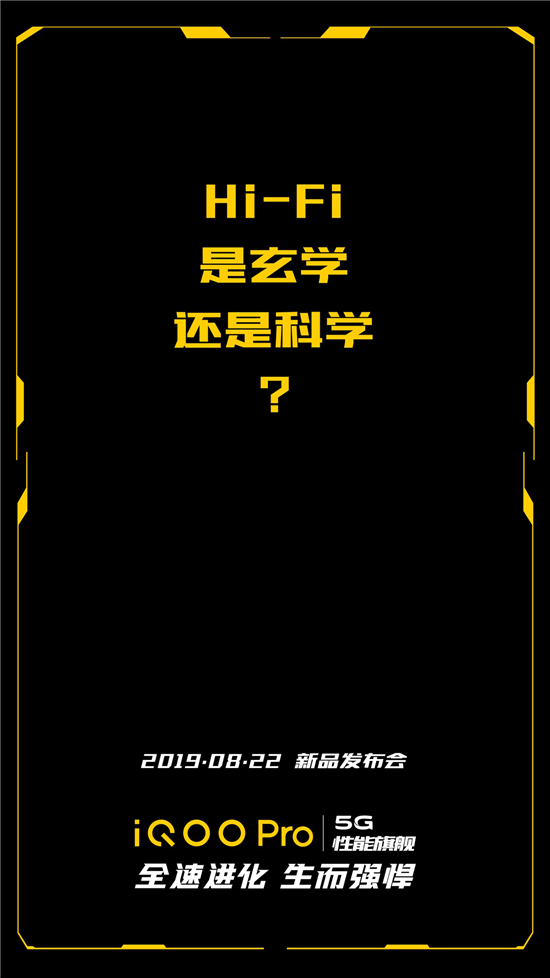 配備獨(dú)立解碼芯片 性能旗艦iQOO Pro音質(zhì)再Hi-Fi