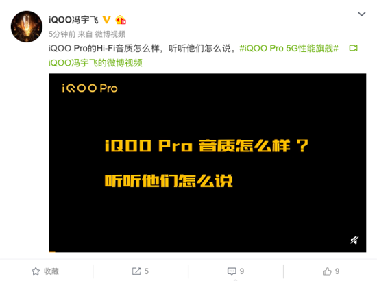 配備獨(dú)立解碼芯片 性能旗艦iQOO Pro音質(zhì)再Hi-Fi