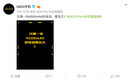 充到100%要多久？ iQOO Pro配4500mAh超大電池