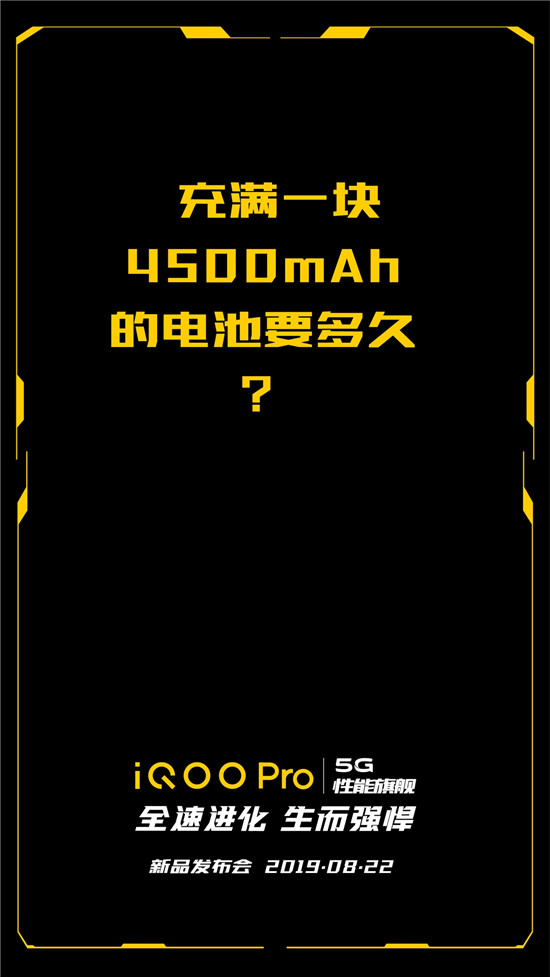 充到100%要多久？ iQOO Pro配4500mAh超大電池
