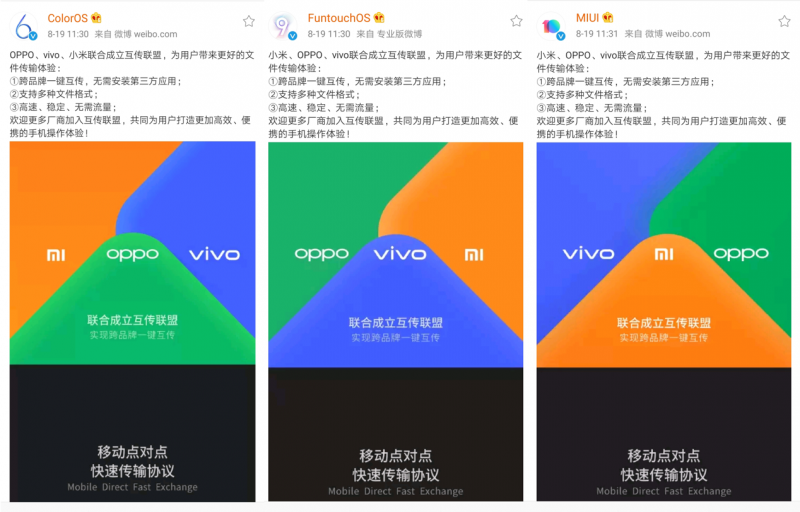 打破文件互傳平臺(tái)壁壘，OPPO、vivo、小米攜手成立 互傳聯(lián)盟