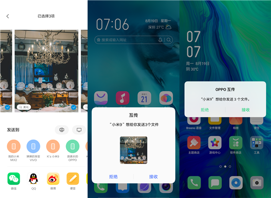 打破文件互傳平臺(tái)壁壘，OPPO、vivo、小米攜手成立 互傳聯(lián)盟