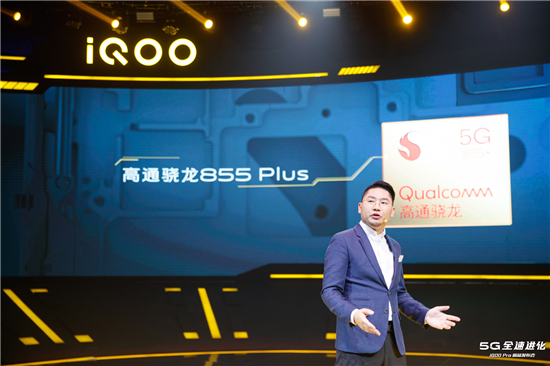 vivo首款5G性能旗艦iQOO Pro北京正式發(fā)布