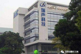 凈利潤(rùn)低于預(yù)期 瑞聲科技股價(jià)一度跌至逾四年來(lái)最低