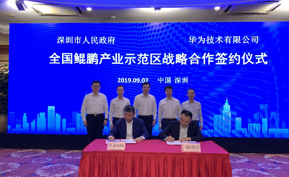 大動(dòng)作！深圳市政府與華為簽約，打造全國鯤鵬產(chǎn)業(yè)示范區(qū)