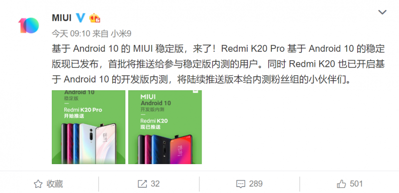 首個(gè)Android 10穩(wěn)定版來了！Redmi K20 Pro率先適配升級(jí)