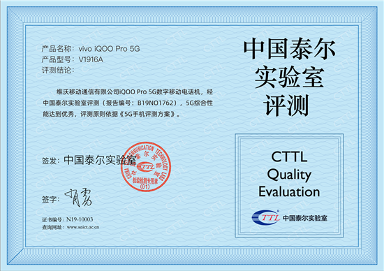 國(guó)家級(jí)泰爾實(shí)驗(yàn)室權(quán)威認(rèn)證：iQOO Pro 5G性能優(yōu)秀