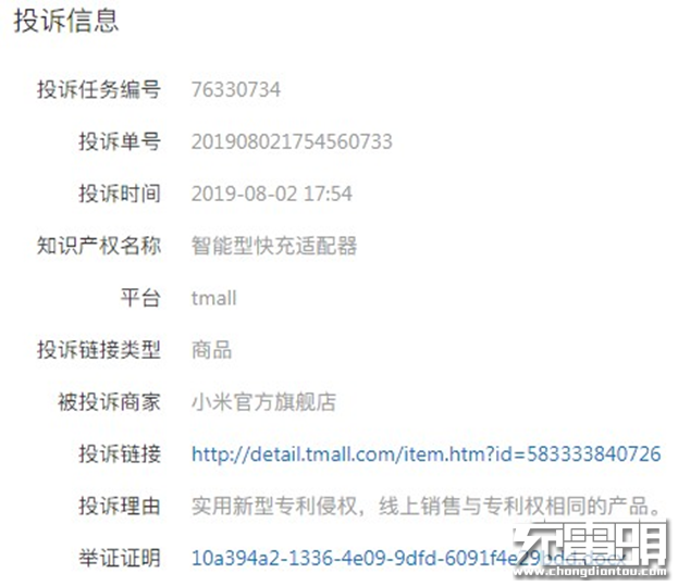 深圳廠商發(fā)動專利戰(zhàn):小米新款快充遭下架