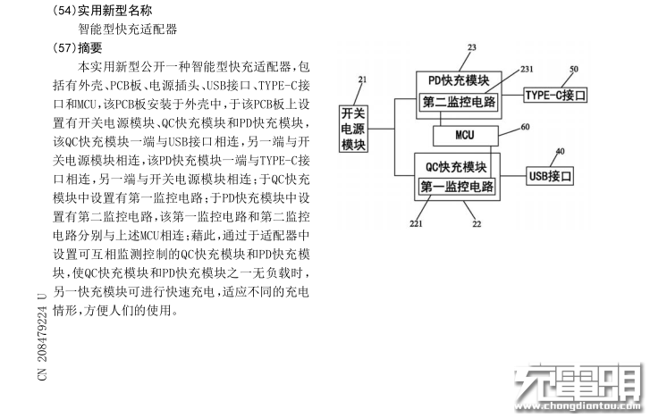 深圳廠商發(fā)動專利戰(zhàn):小米新款快充遭下架