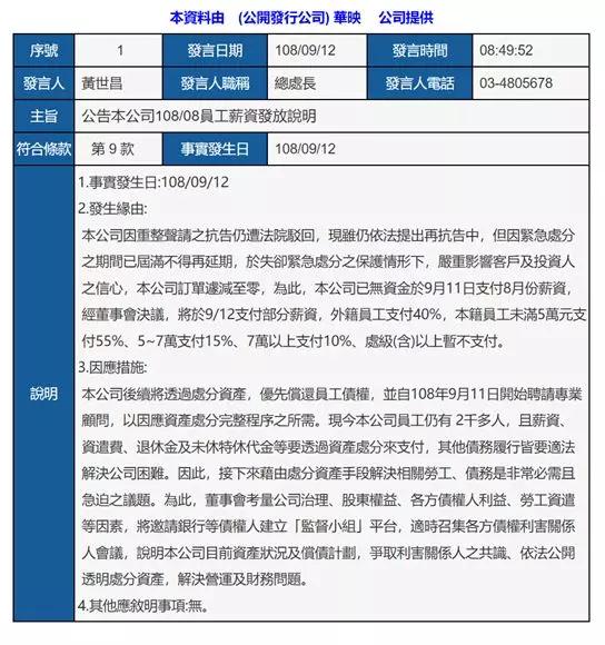 華映走了！大中華面板黃埔軍校凄慘落幕