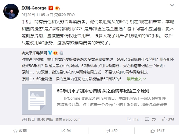榮耀趙明:很多人花了幾千塊錢購買的5G手機 最后只能使用4G服務