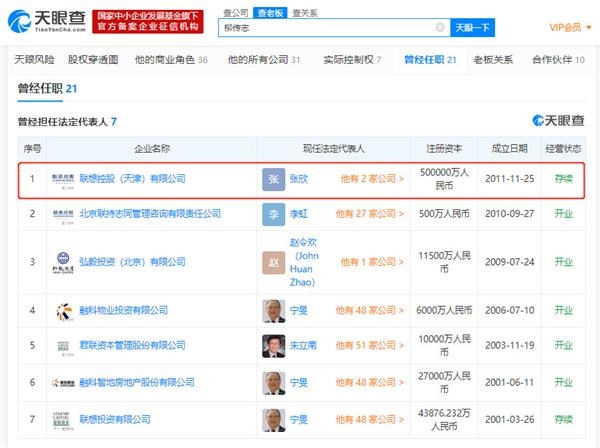 聯(lián)想集團(tuán)