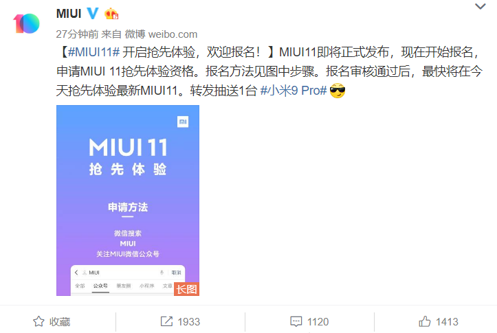 MIUI 11開發(fā)版內(nèi)測招募開啟  搶先嘗鮮最新功能