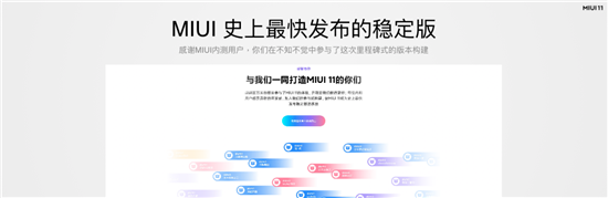 電量5%待機(jī)一整天 小米MIUI11開發(fā)版支持39款機(jī)型升級