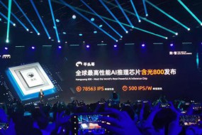 阿里發(fā)布全球性能最高AI推理芯片，比傳統GPU算力，性?xún)r(jià)比提升100%