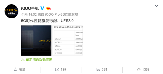 性能旗艦標(biāo)配UFS 3.0 iQOO Pro寫入速度提升110%