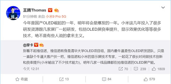 小米回應(yīng)MIX Alpha使用國產(chǎn)維信諾屏幕：絕非拿來主義