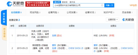 小米聯(lián)合創(chuàng)始人劉德卸任武漢公司總經(jīng)理，總裁林斌接任