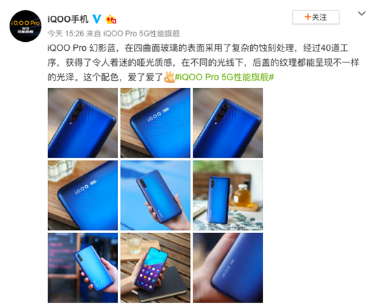 AG啞光玻璃工藝 iQOO Pro幻影藍配色銷售火爆