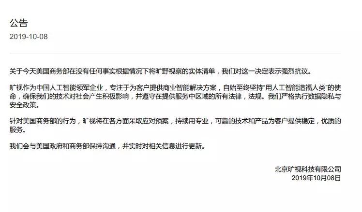 美國擬將28家中國企業(yè)加入黑名單 ?？?大華/曠視/商湯正式回應(yīng)