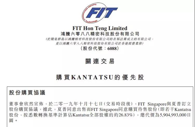 鴻騰精密斥資59億日元收購Kantatsu 約26.83%的股權(quán)