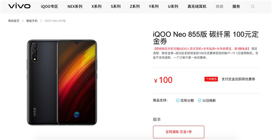 發(fā)布將至，iQOO Neo 855版將配4500mAh+33W閃充