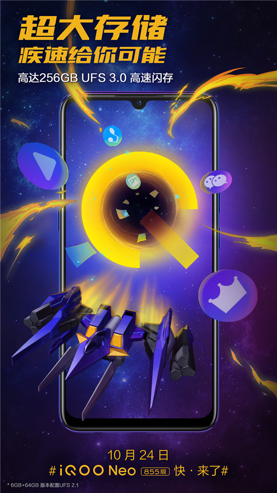 發(fā)布將至，iQOO Neo 855版將配4500mAh+33W閃充