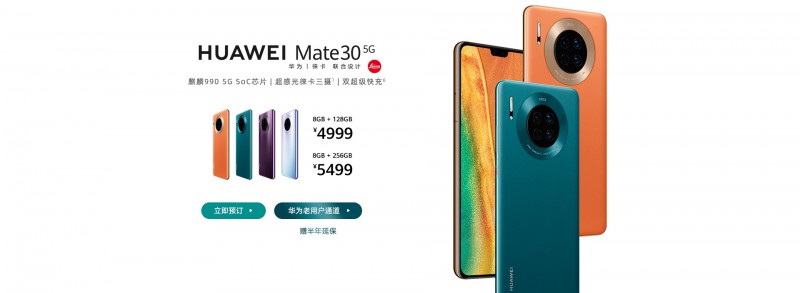 華為Mate 30 5G開(kāi)始預(yù)售:首發(fā)麒麟990 5G SoC